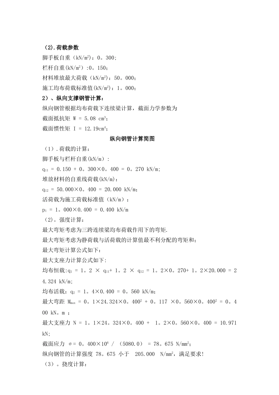 施工电梯方案-含电222梯基础及地下室顶板回撑方案_第3页