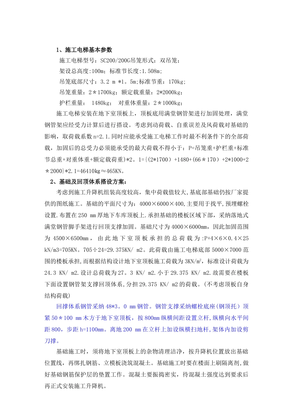 施工电梯方案-含电梯基础回填土及地下室顶板回撑方案_第2页