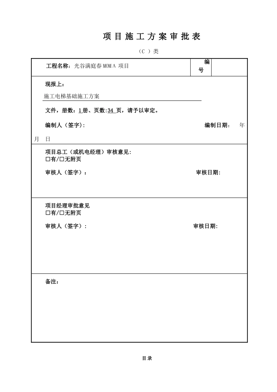 施工电梯方案_第2页