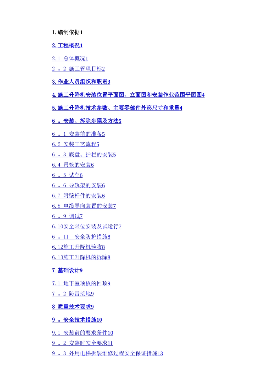 施工电梯方案_第3页