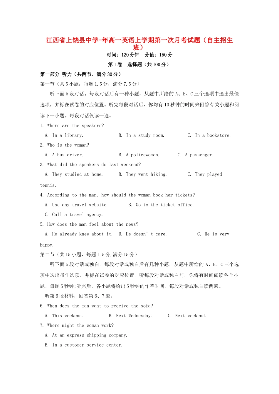 2025年江西省上饶县中学019高一英语上学期第一次月考试题自主招生班_第1页