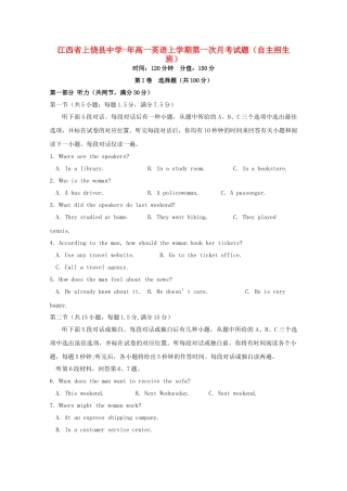2025年江西省上饶县中学019高一英语上学期第一次月考试题自主招生班