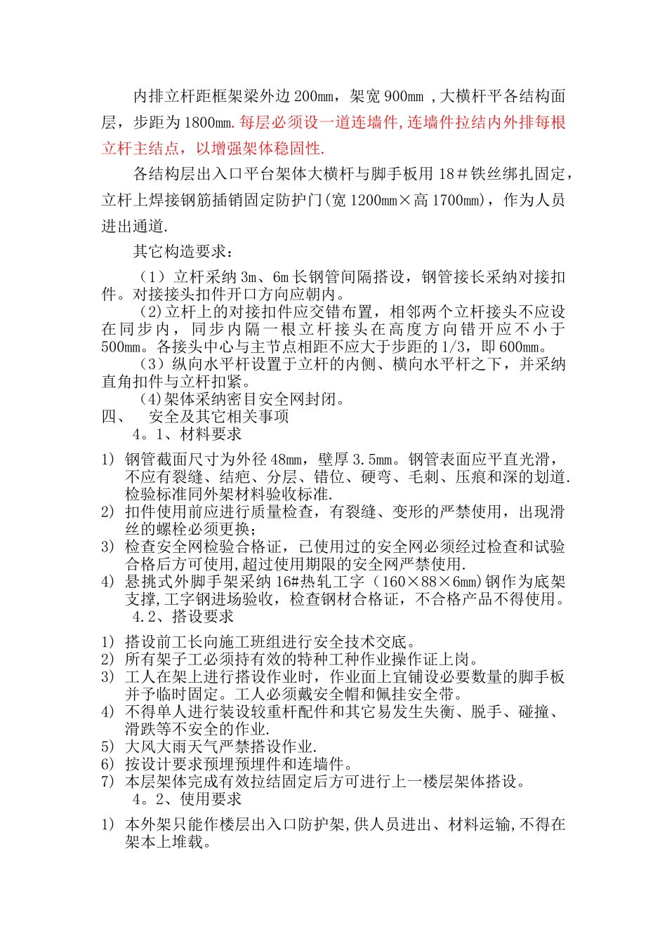 施工电梯楼层出入口防护架施工方案_第2页