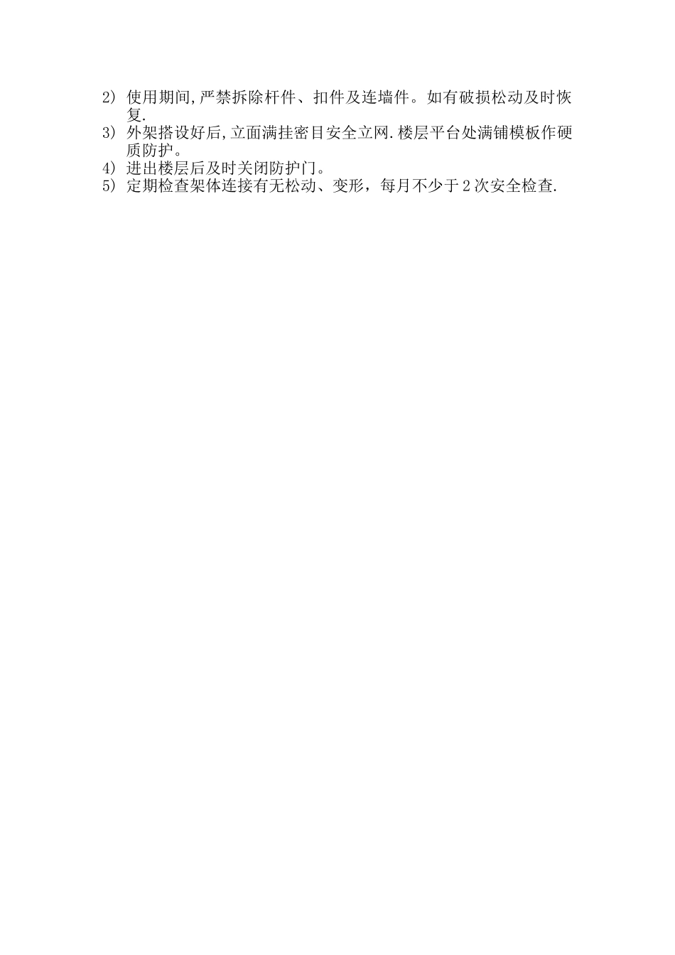 施工电梯楼层出入口防护架施工方案_第3页