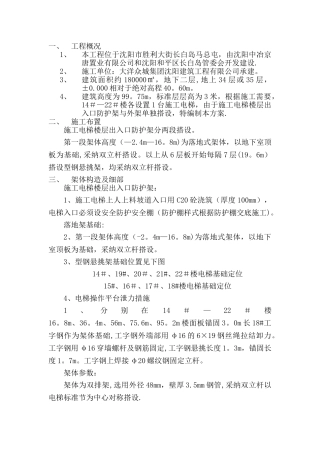 施工电梯楼层出入口防护架施工方案