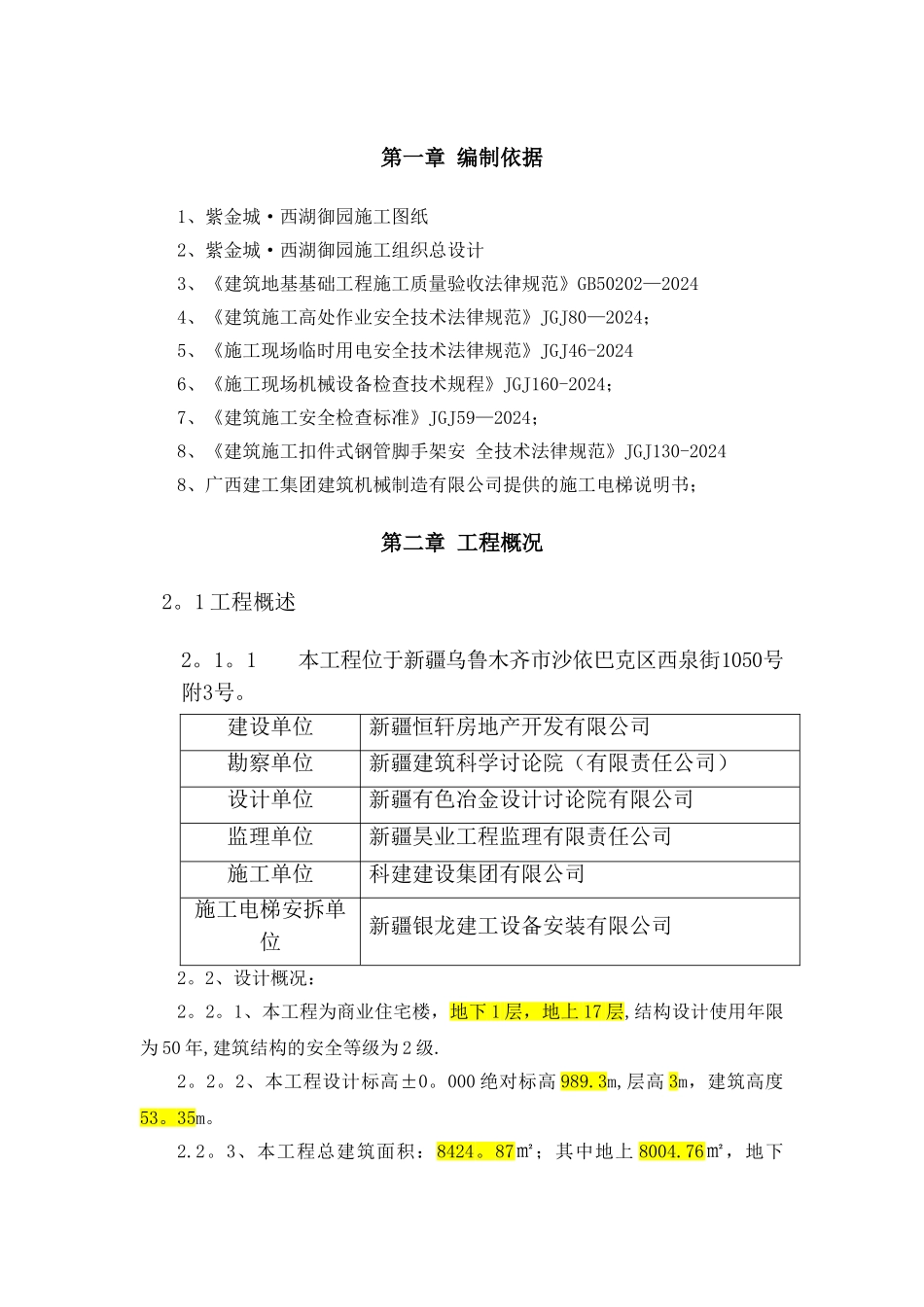 施工电梯施工方案30#_第2页