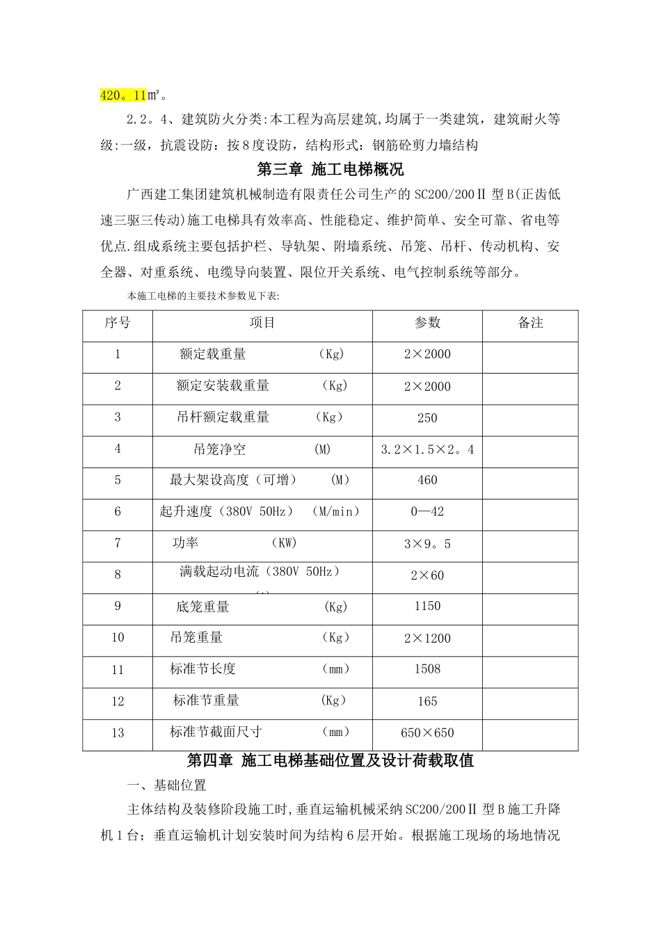 施工电梯施工方案30#_第3页