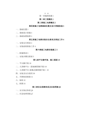 施工电梯施工方案30#