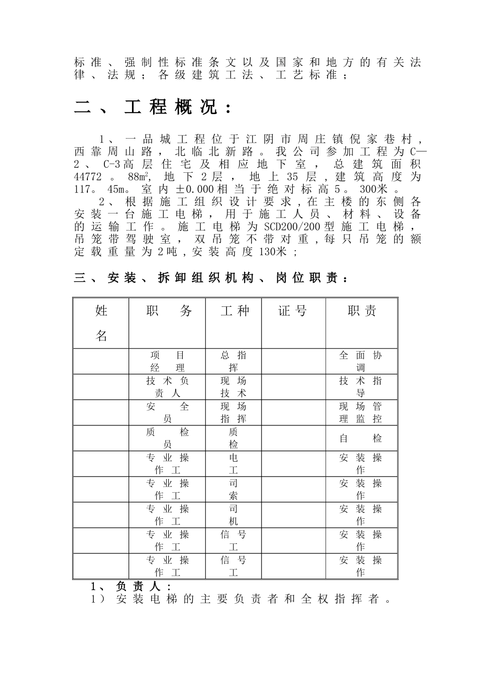 施工电梯施工方案_第2页