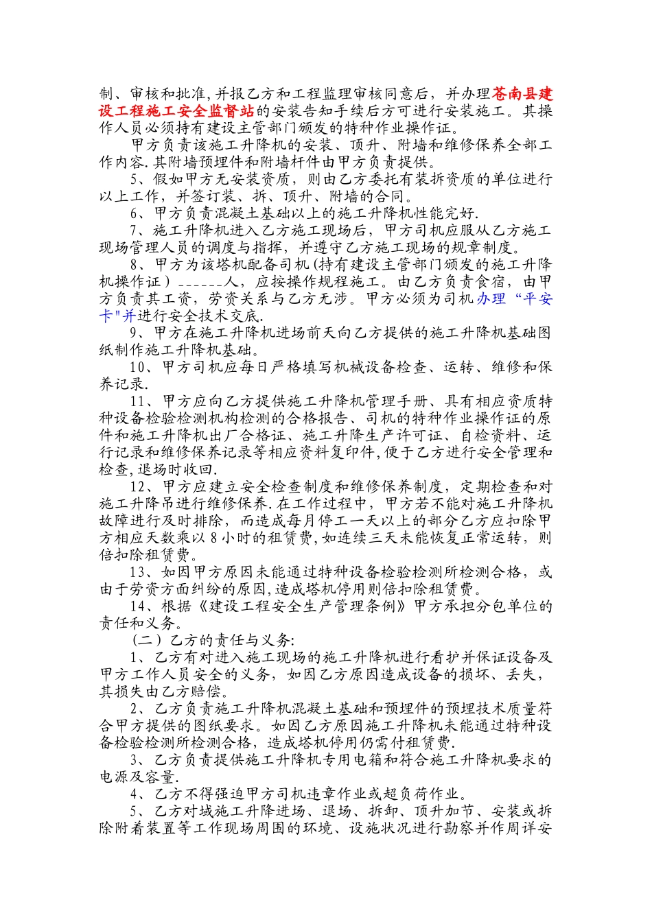施工电梯租赁合同(范本)_第2页