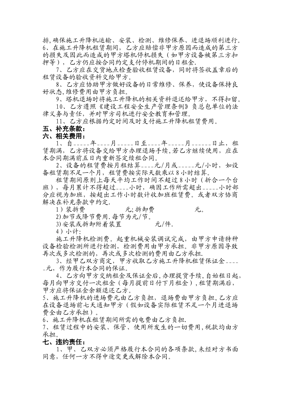 施工电梯租赁合同(范本)_第3页