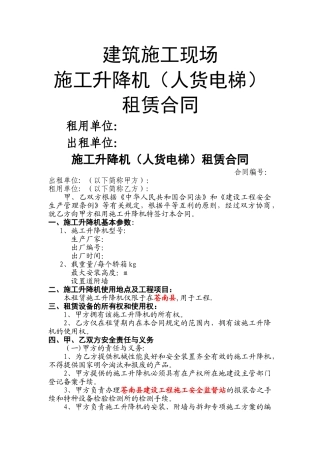 施工电梯租赁合同(范本)