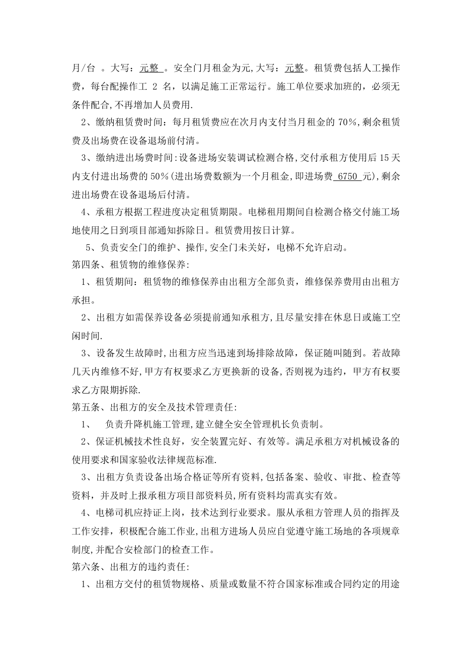 施工电梯租赁合同及安全协议_第2页