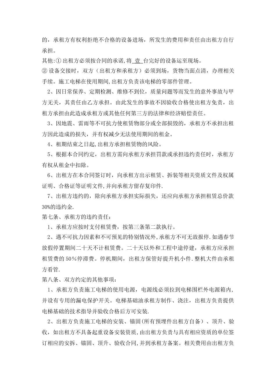 施工电梯租赁合同及安全协议_第3页