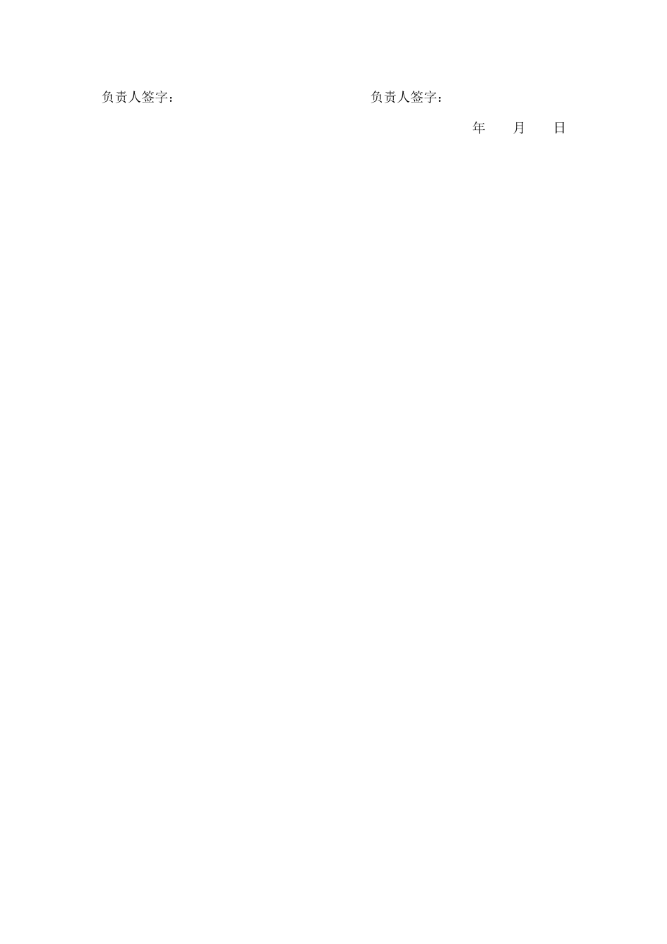 施工电梯进场验收表_第2页