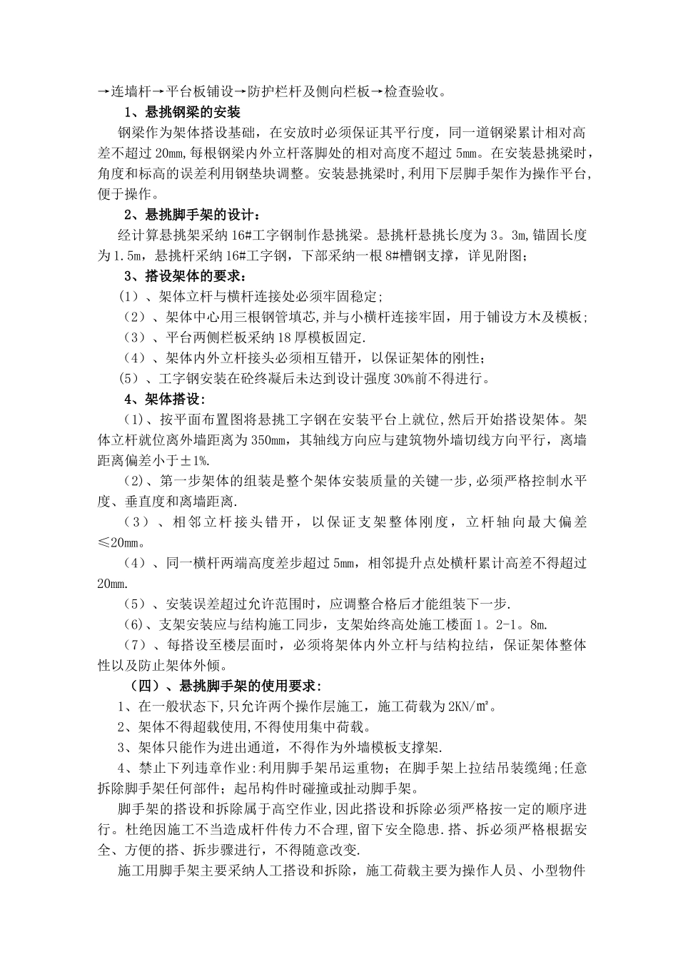 施工电梯进料平台施工方案_第3页