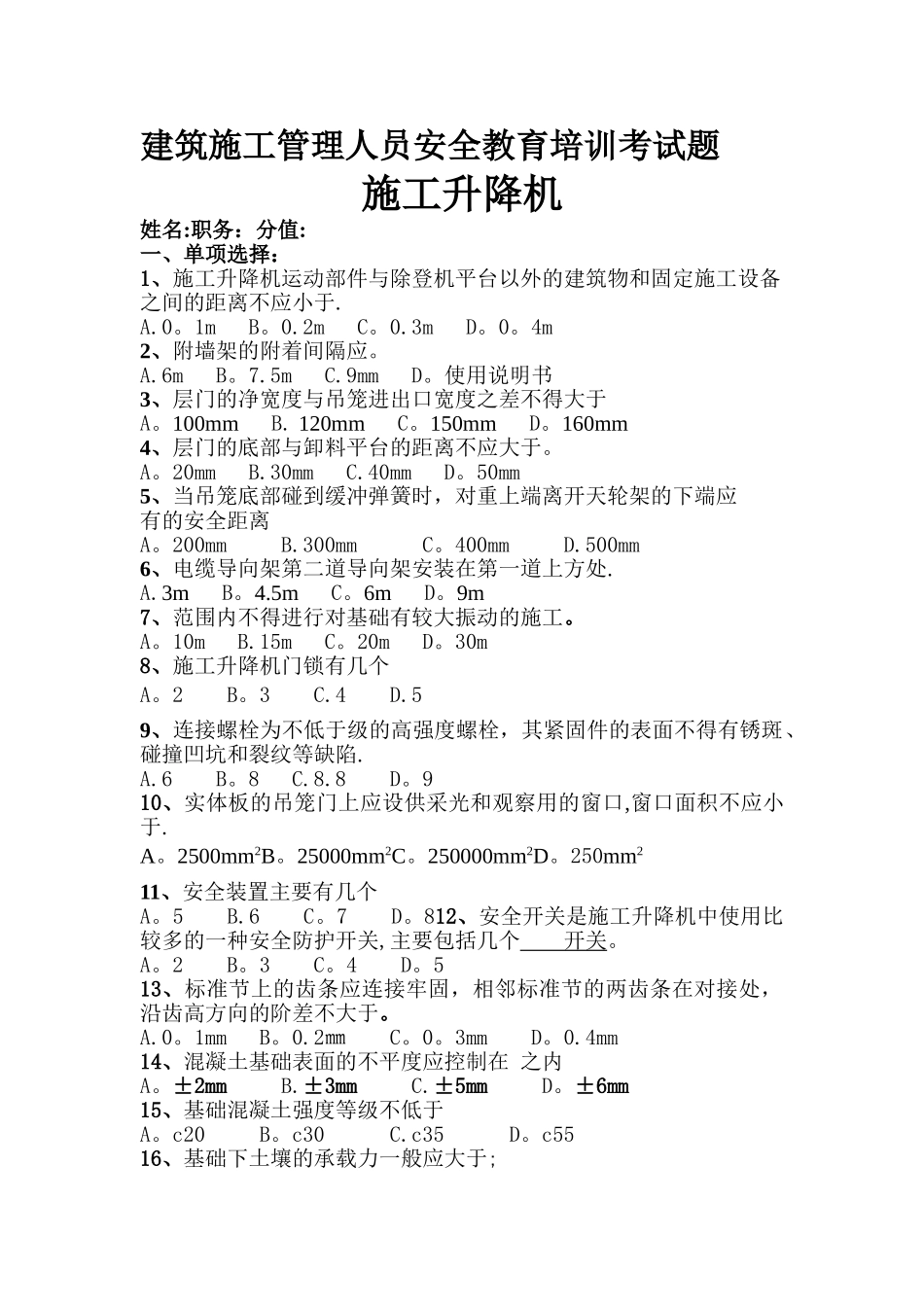 施工电梯试题答案_第1页