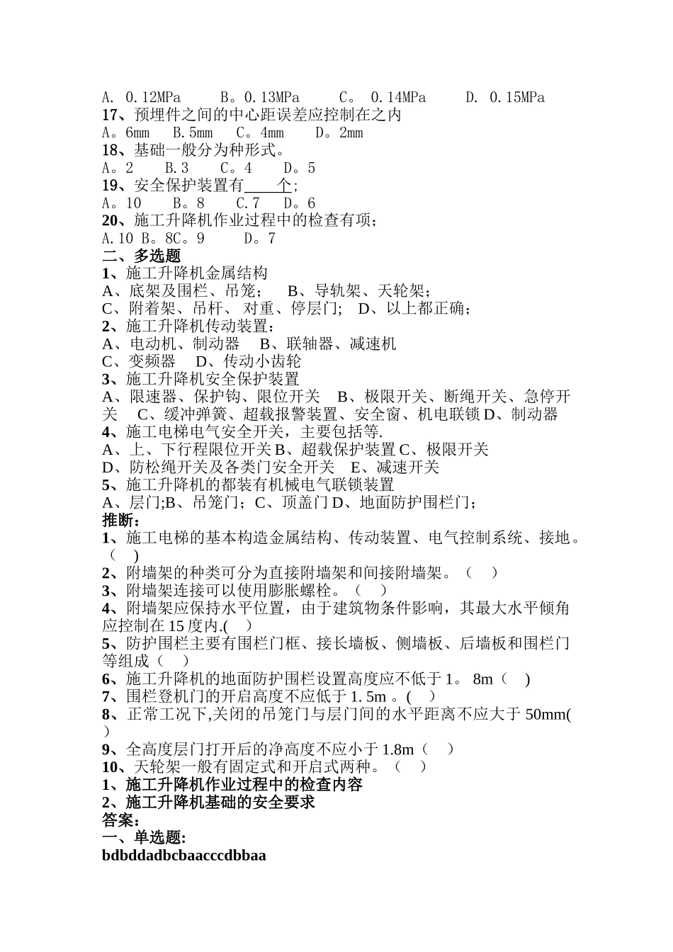 施工电梯试题答案_第2页