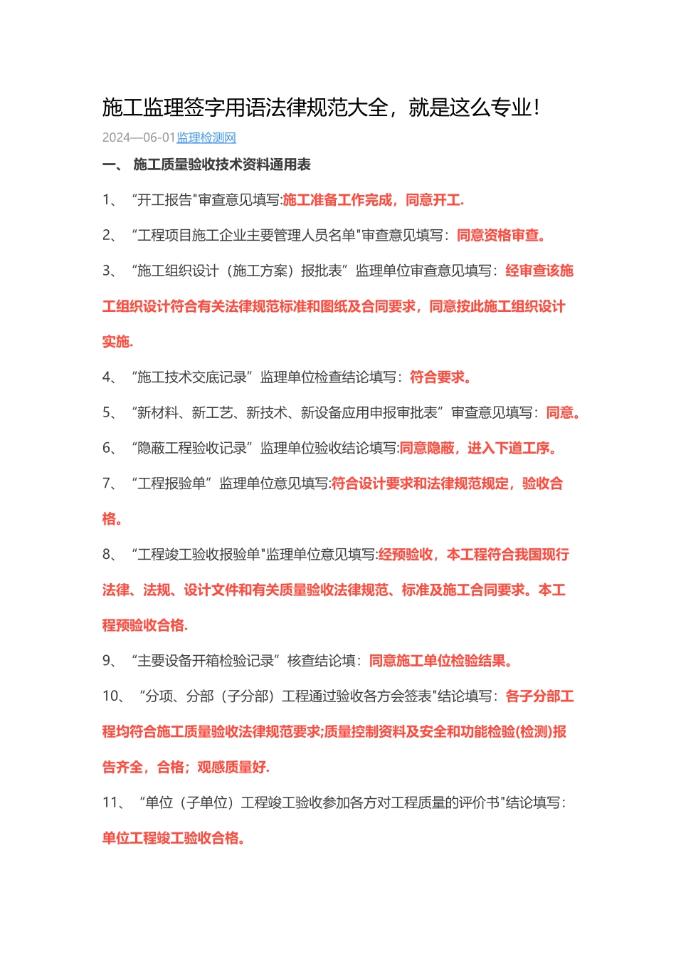 施工监理签字用语规范大全_第1页