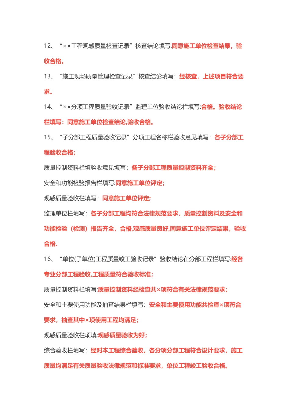 施工监理签字用语规范大全_第2页