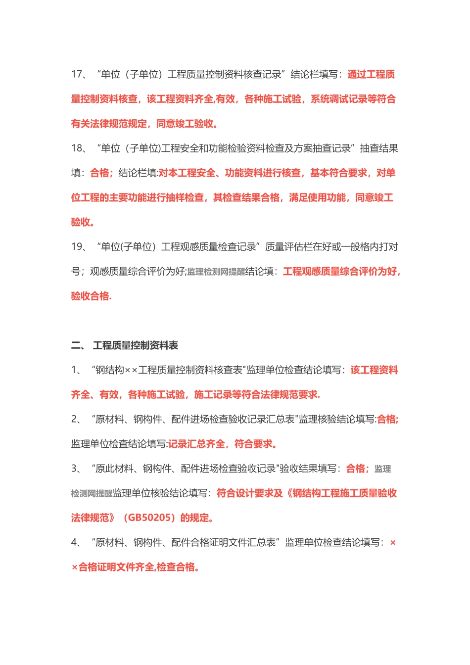 施工监理签字用语规范大全_第3页