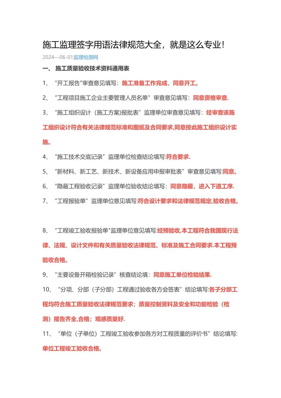 施工监理签字用语规范大全_第1页