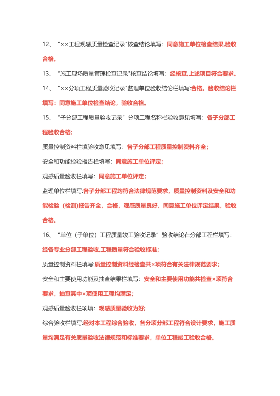 施工监理签字用语规范大全_第2页