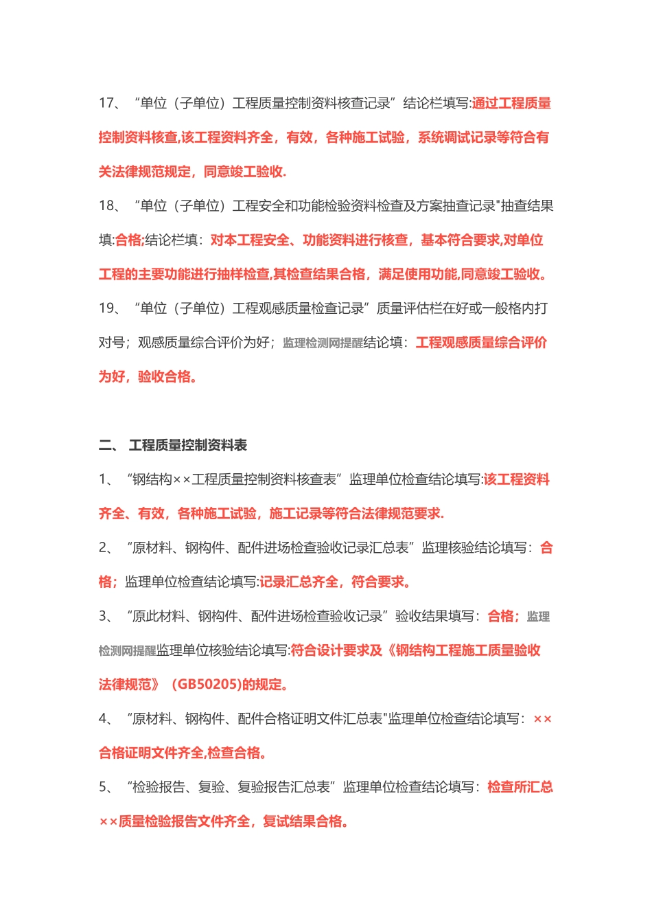 施工监理签字用语规范大全_第3页