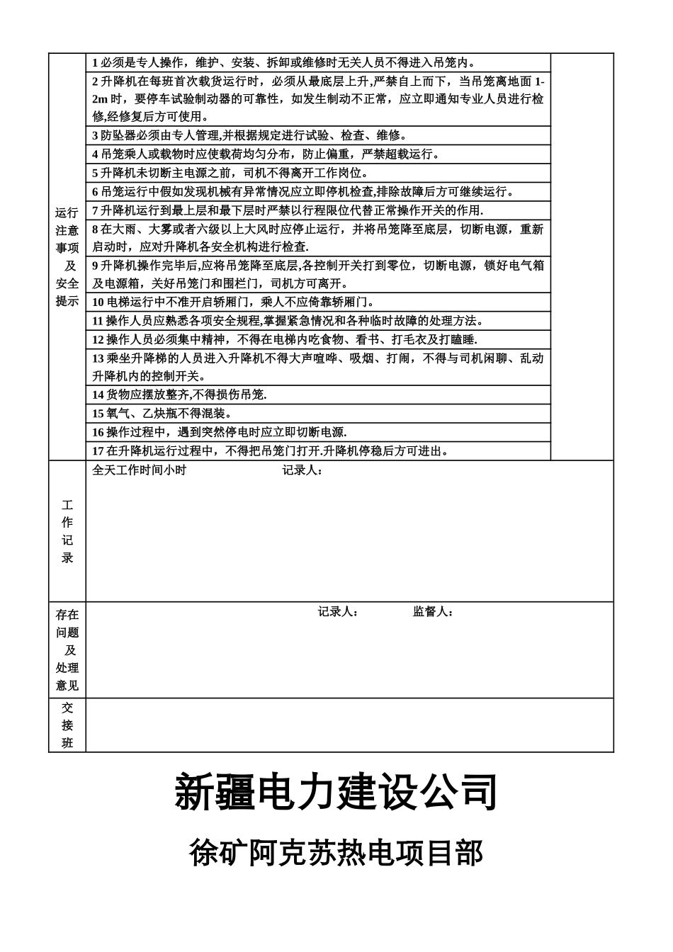 施工电梯运行日志_第2页