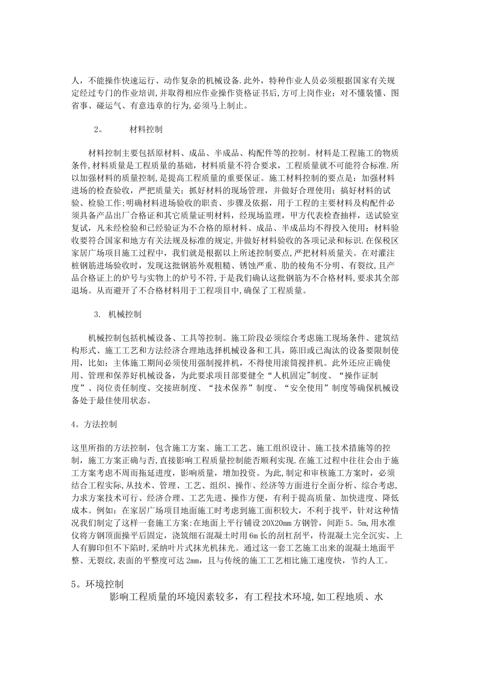 施工监理过程控制措施_第2页