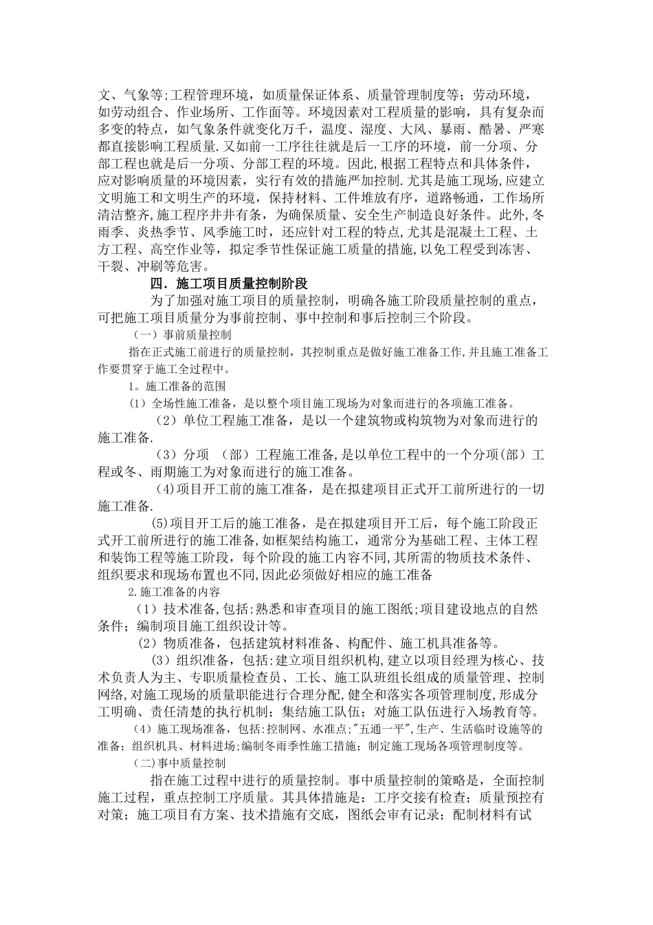 施工监理过程控制措施_第3页