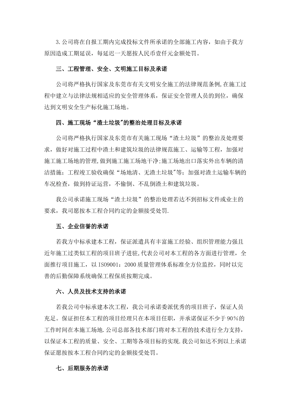 施工目标及承诺_第2页