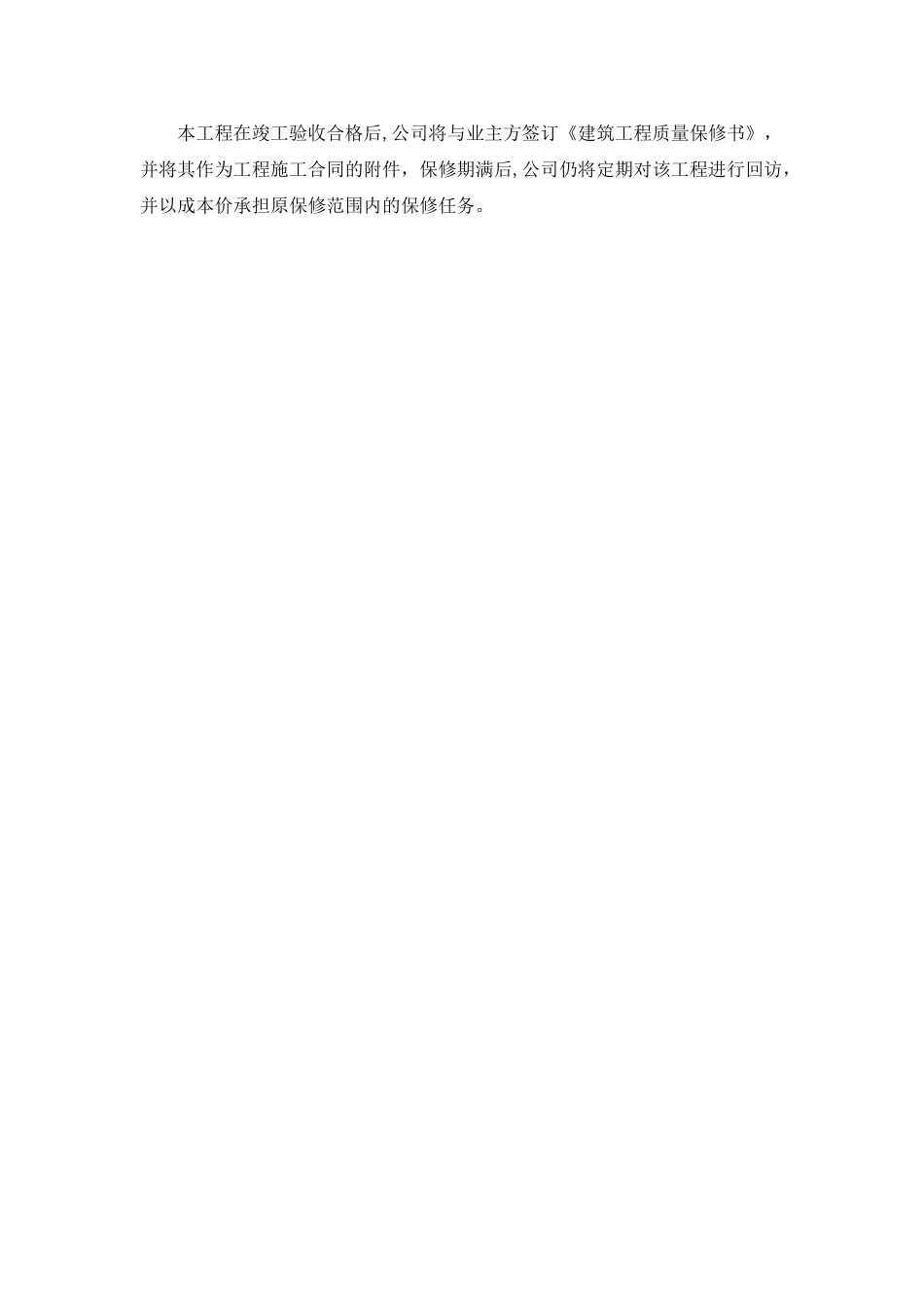 施工目标及承诺_第3页