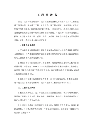 施工目标及承诺