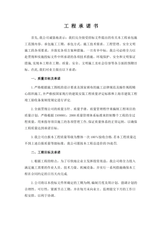施工目标及承诺