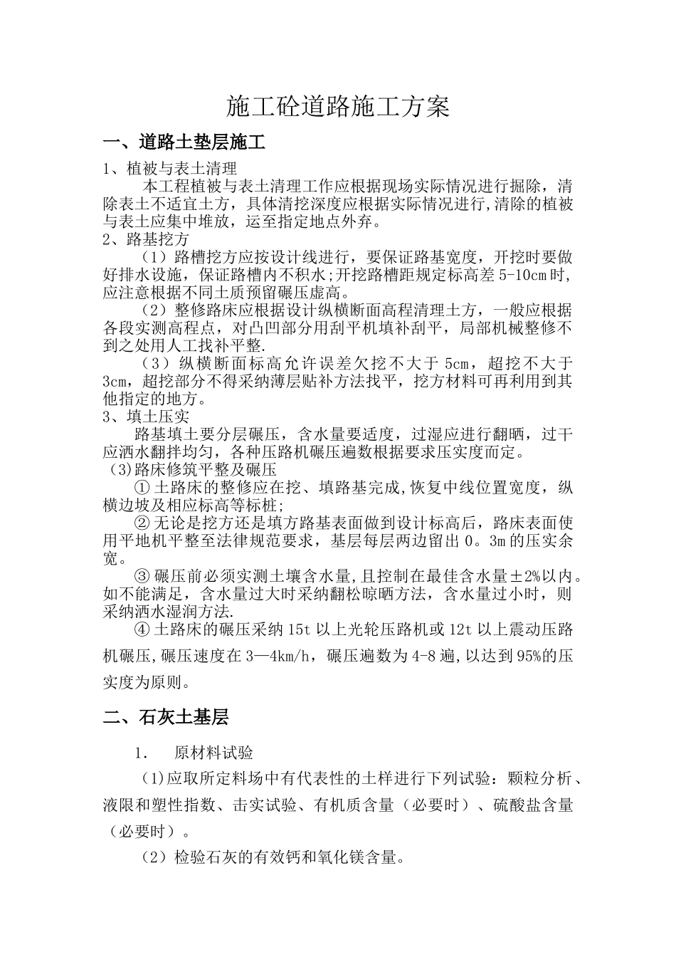 施工砼道路施工方案_第1页