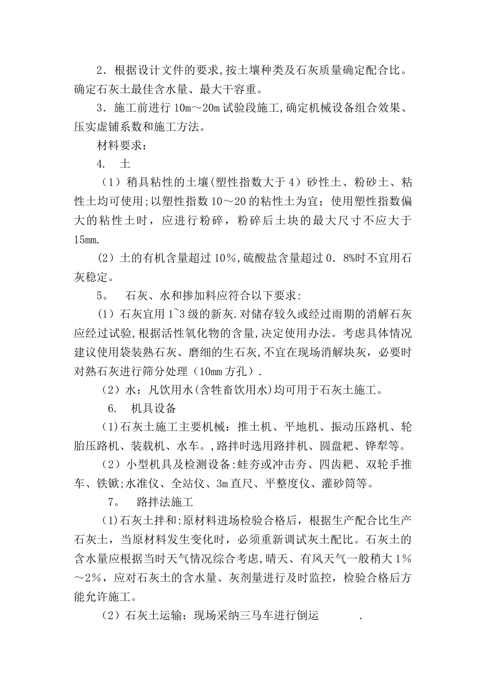 施工砼道路施工方案_第2页
