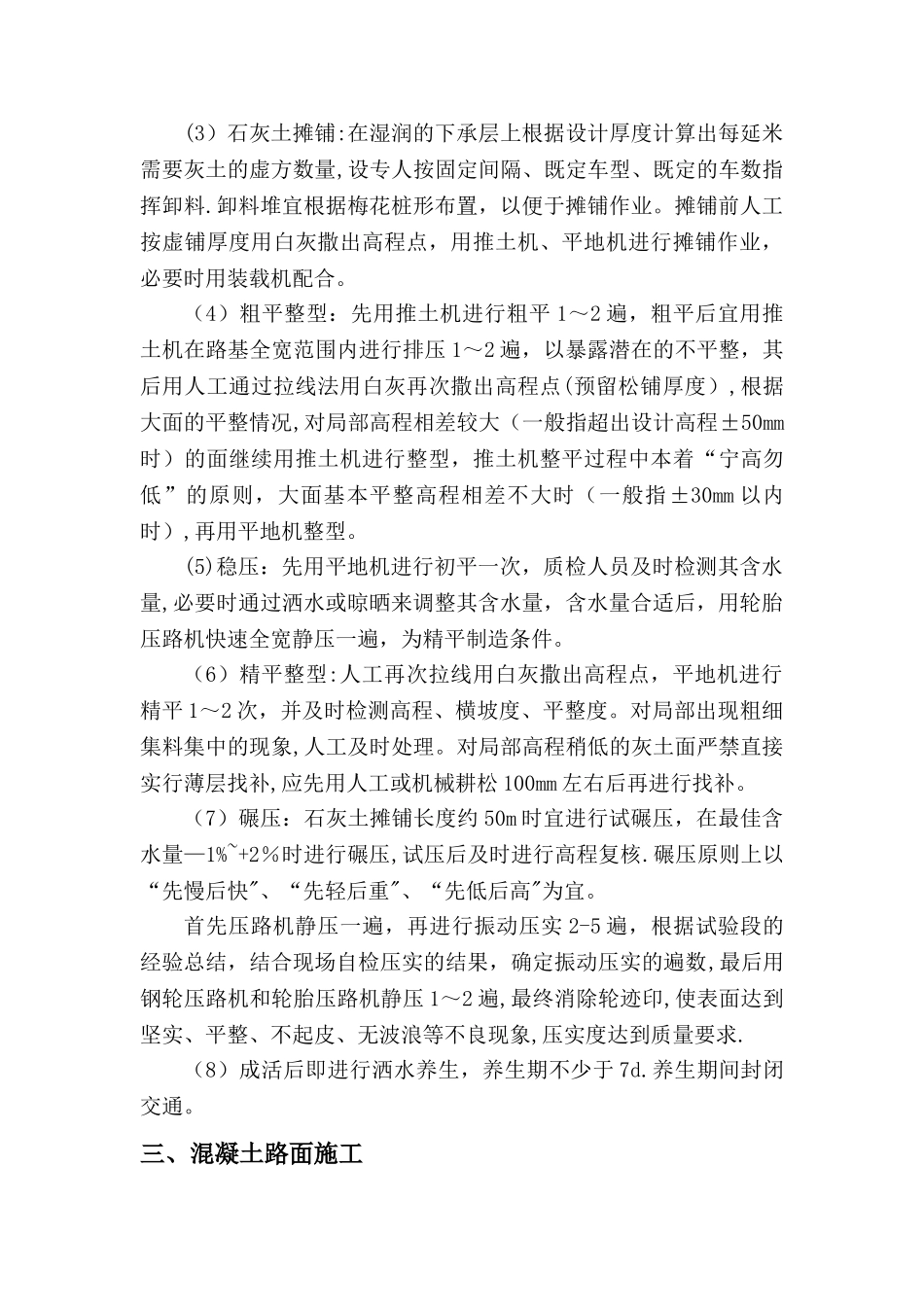 施工砼道路施工方案_第3页