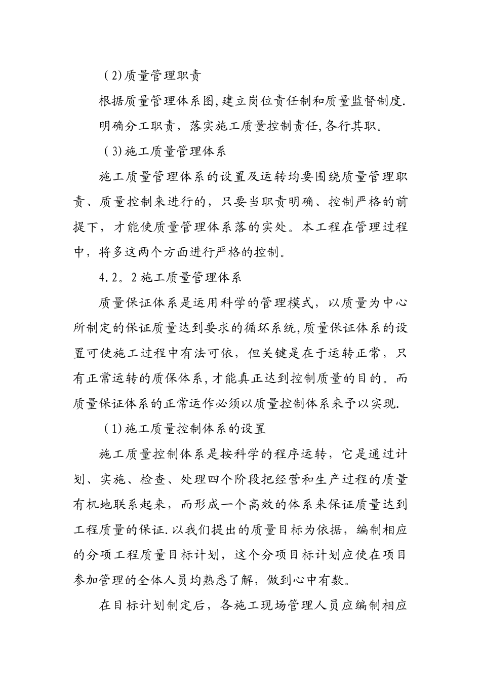 施工目标及质量保证措施质量_第2页