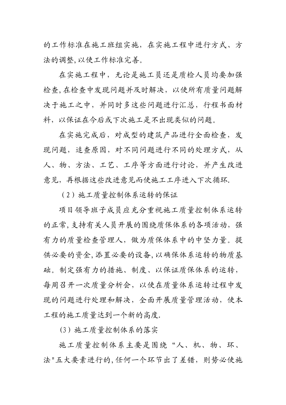 施工目标及质量保证措施质量_第3页