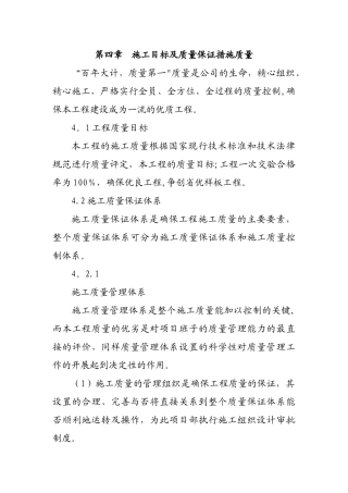 施工目标及质量保证措施质量
