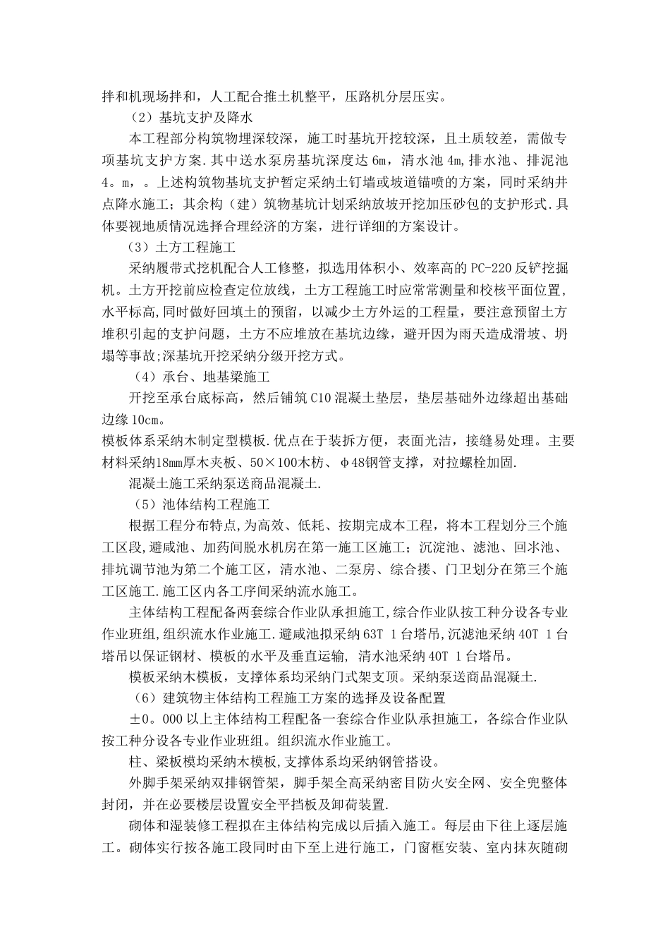 施工程序总体设想及施工阶段的划分_第2页