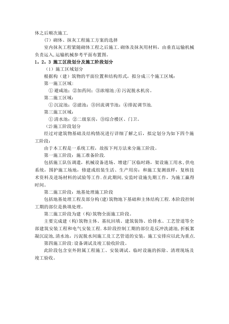 施工程序总体设想及施工阶段的划分_第3页