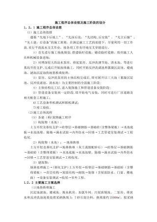 施工程序总体设想及施工阶段的划分