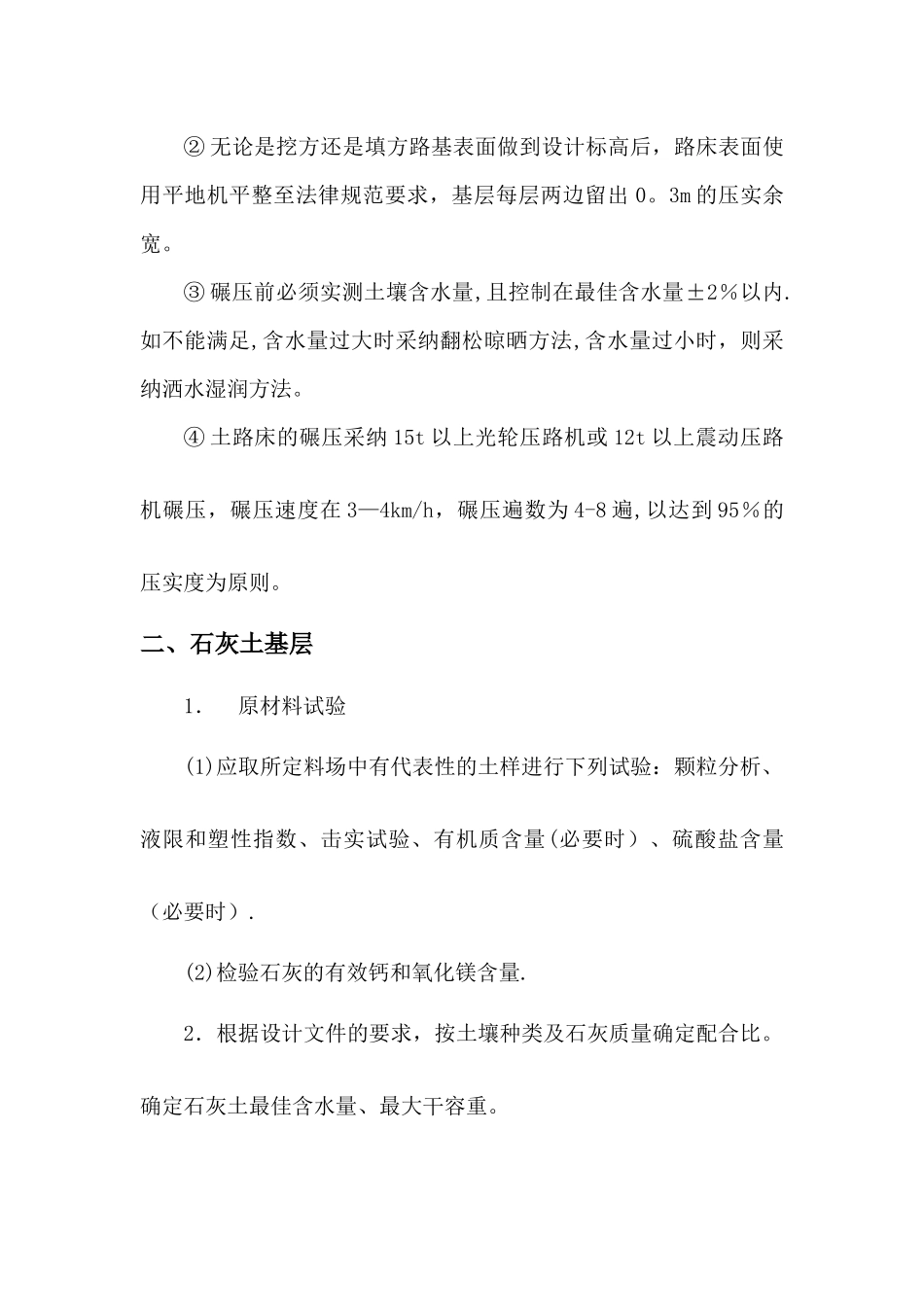 施工砼道路施工方案_第2页