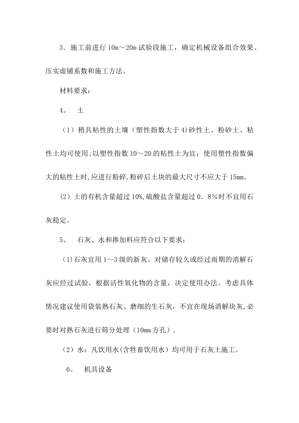 施工砼道路施工方案_第3页