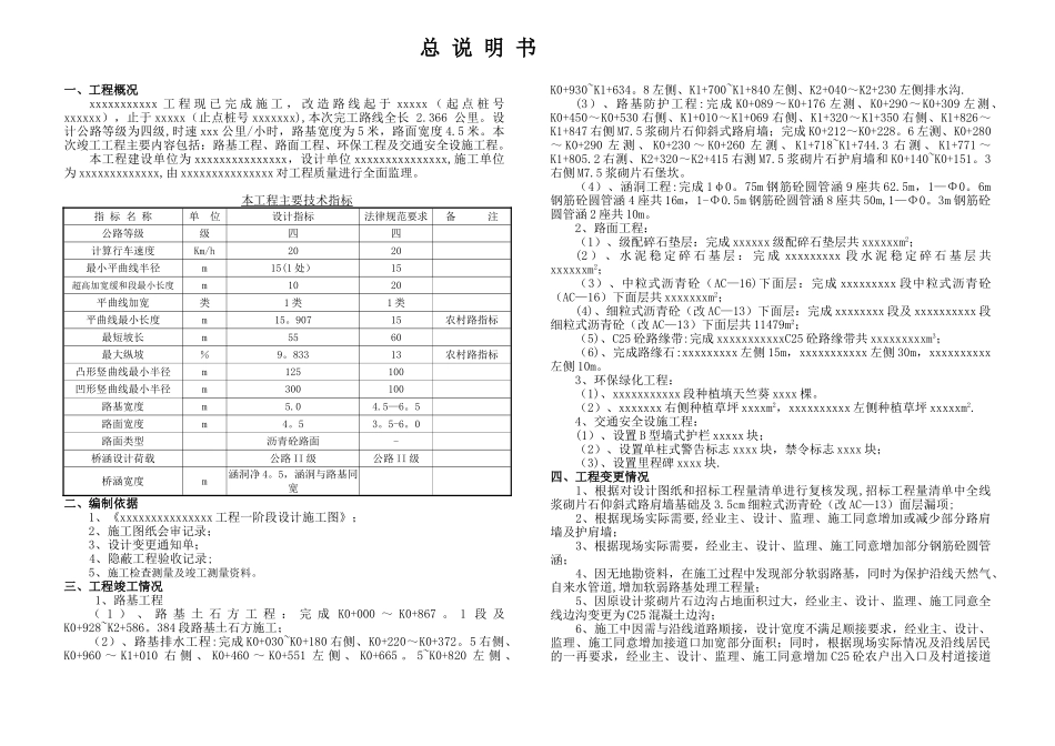 施工竣工图总说明书_第1页