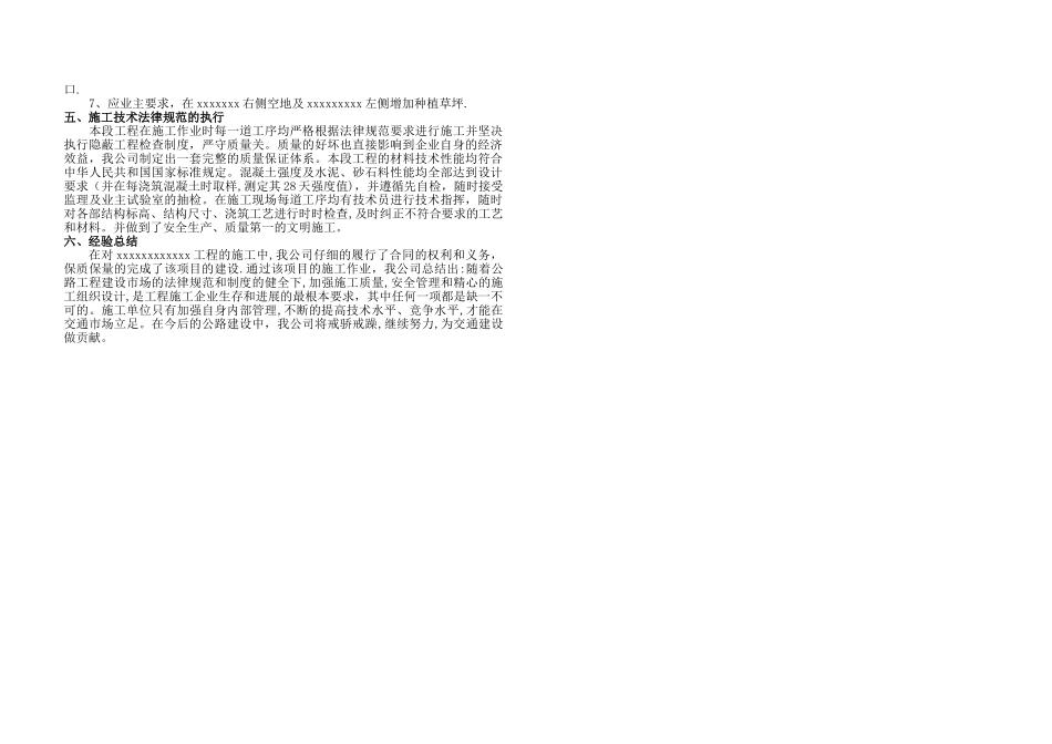 施工竣工图总说明书_第2页