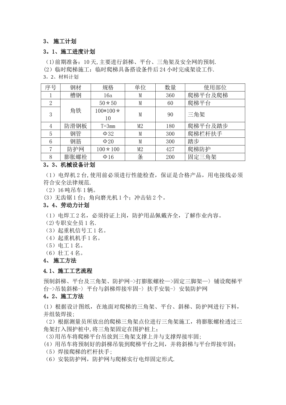 施工竖井临时步梯方案_第2页
