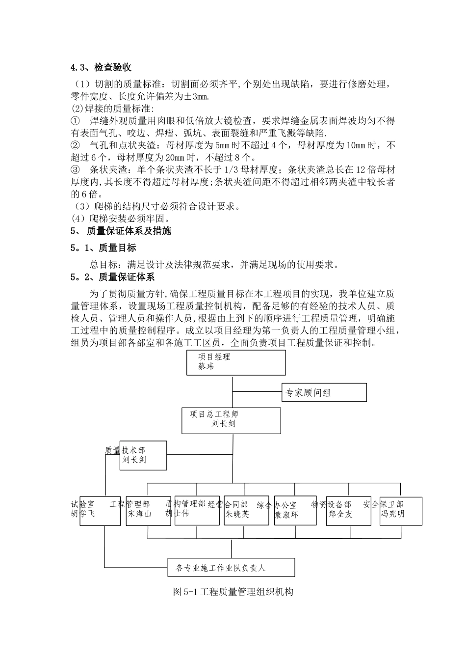 施工竖井临时步梯方案_第3页
